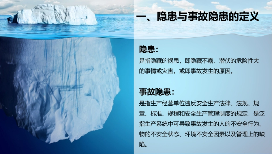2024隐患排查治理及安全检查培训.pptx_第3页