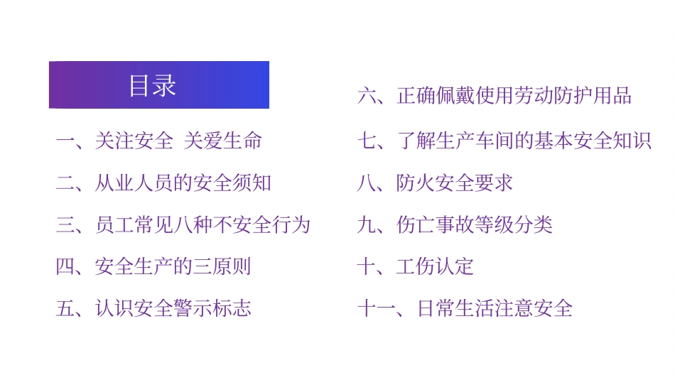 2025年新员工入职车间级安全培训.pptx_第2页