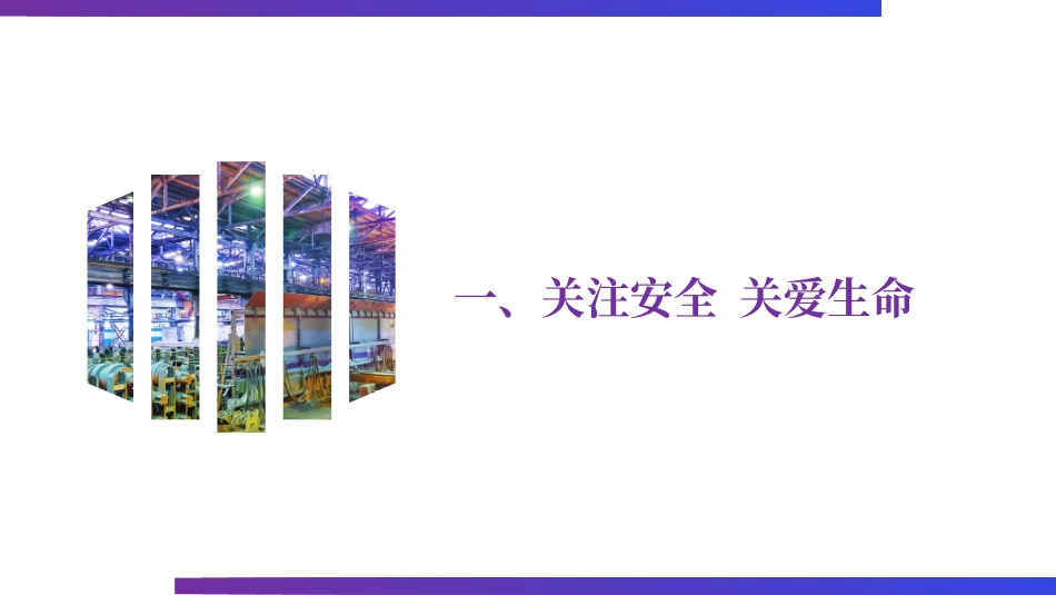 2025年新员工入职车间级安全培训.pptx_第3页