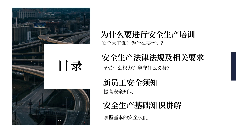 2025年新员工入职公司级安全培训.pptx_第2页