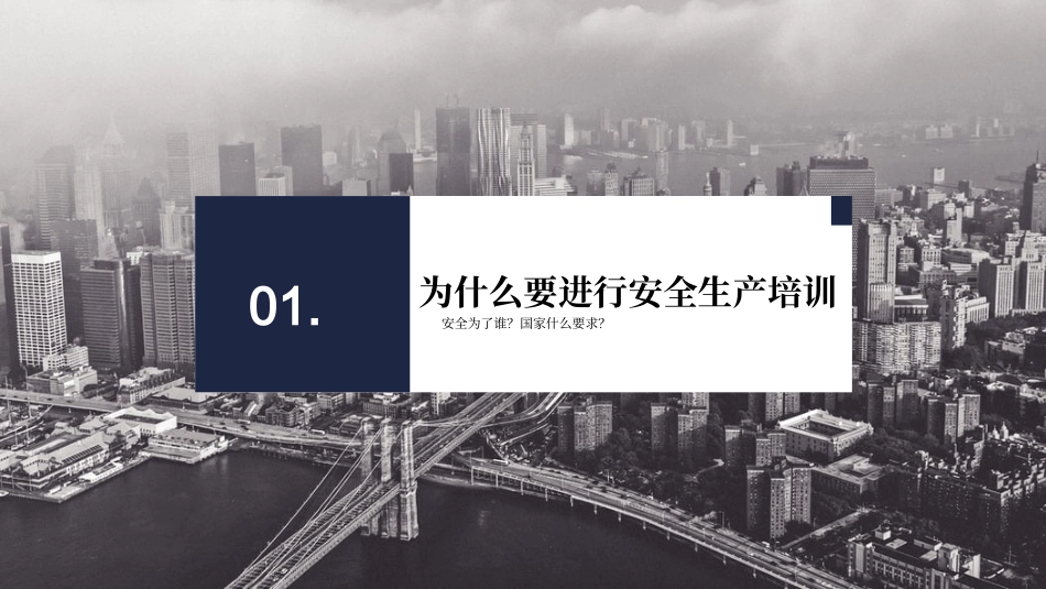 2025年新员工入职公司级安全培训.pptx_第3页