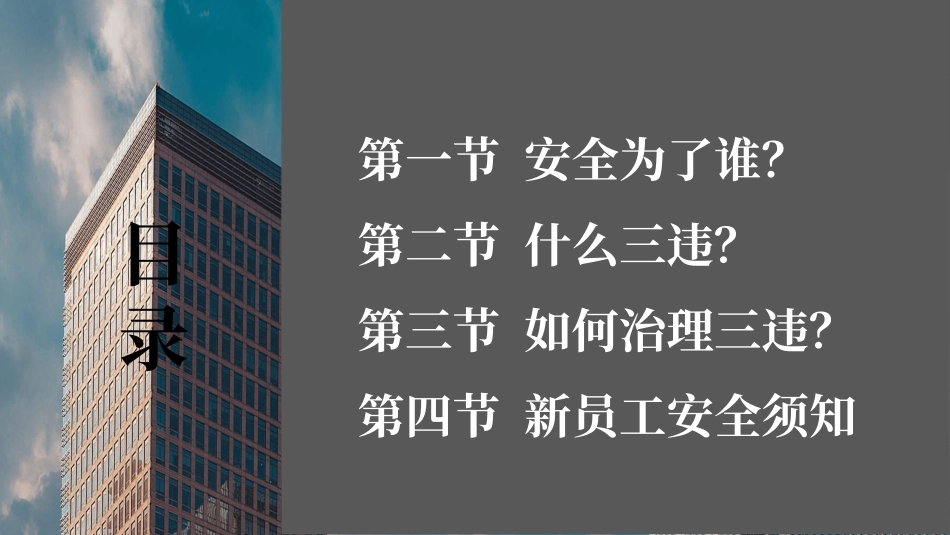 2025新版全员反三违及安全知识培训.pptx_第2页