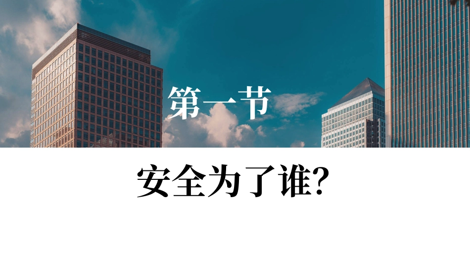 2025新版全员反三违及安全知识培训.pptx_第3页