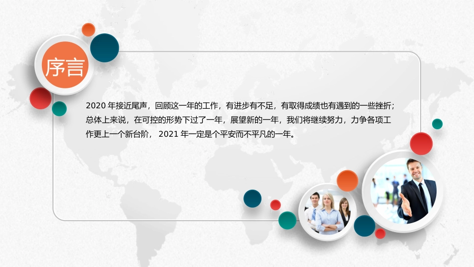 安全年终汇报暨安全计划.pptx_第2页