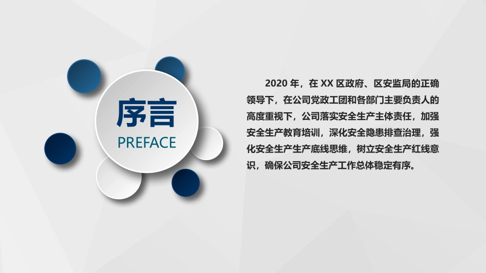 安全生产工作汇报及计划.pptx_第2页