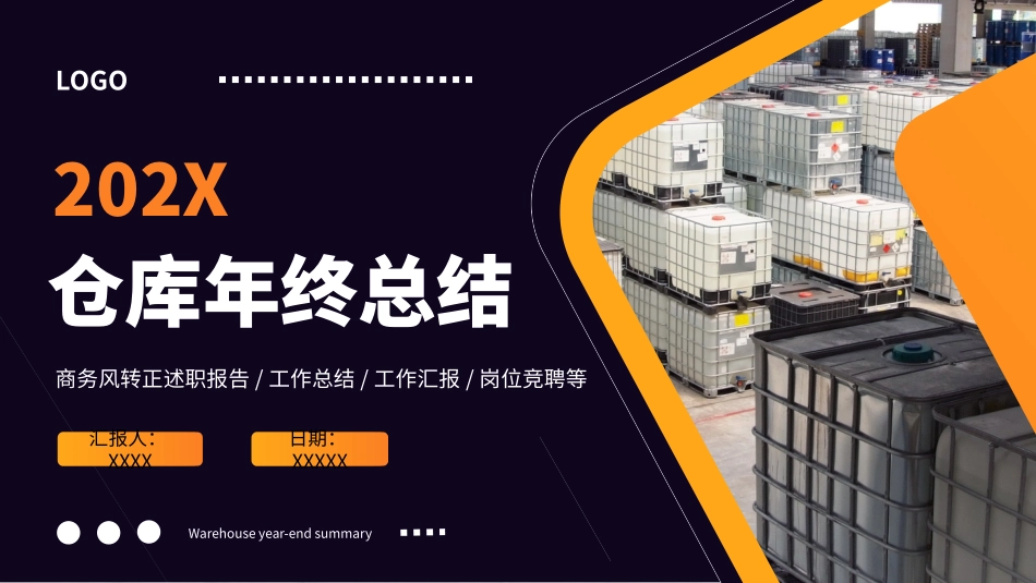 仓库主管年终工作总结报告计划课件.pptx_第1页