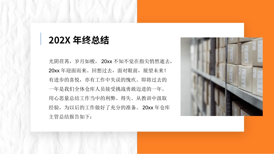 仓库主管年终工作总结报告计划课件.pptx_第2页