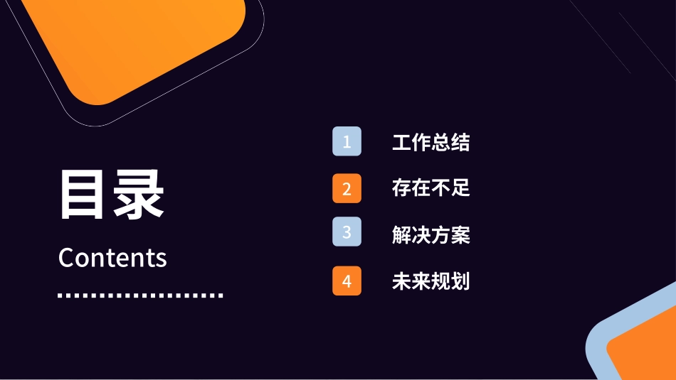 仓库主管年终工作总结报告计划课件.pptx_第3页