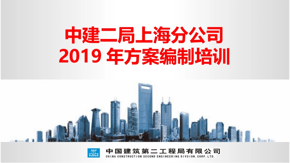 国企花篮式外脚手架施工方案培训.pptx_第1页