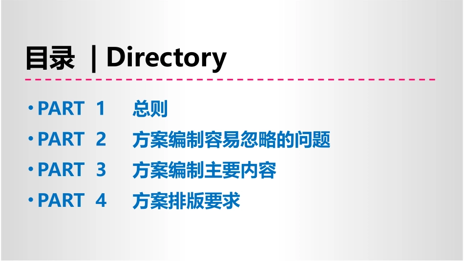 国企花篮式外脚手架施工方案培训.pptx_第3页