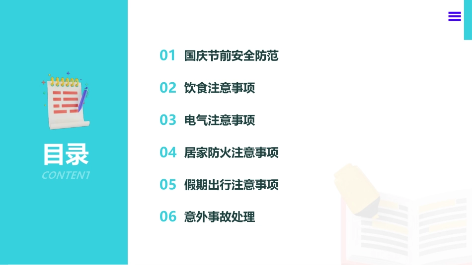 国庆节节前安全培训课件.pptx_第2页