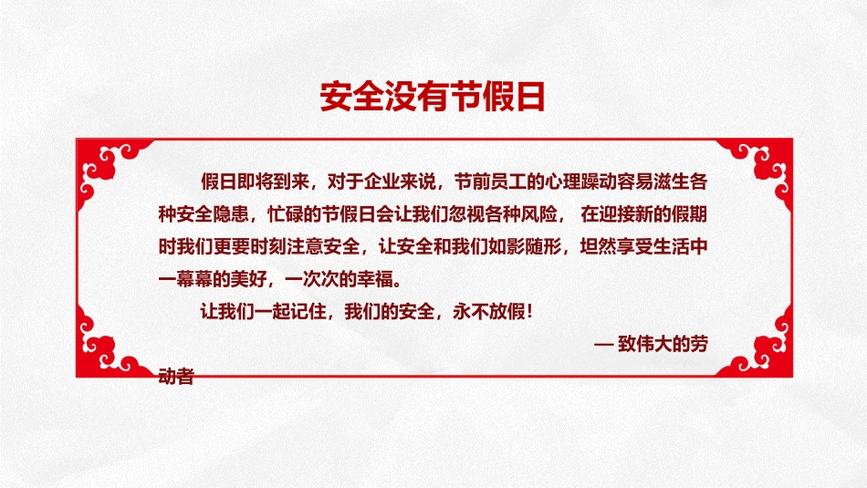 节前安全检查与假日安全提示.pptx_第2页