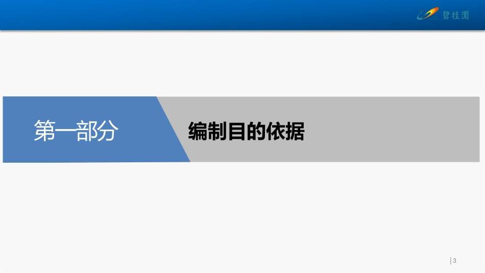 名企市政、园林工程施工安全管理工作指引.pdf_第3页
