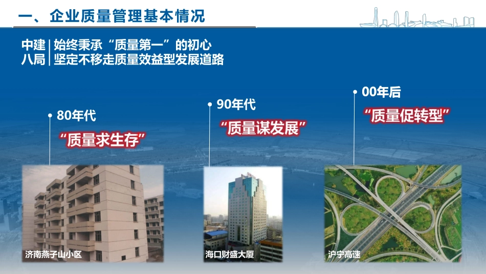 摸底把关+检查督导！国企精品工程创建工作交流报告.pdf_第3页