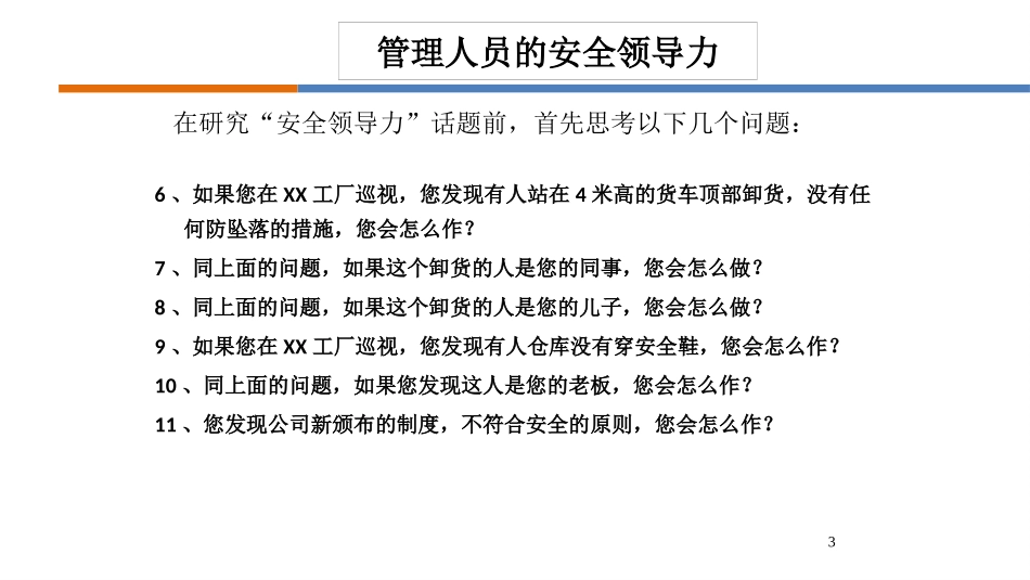 如何做一名有领导力的安全总监.pptx_第3页