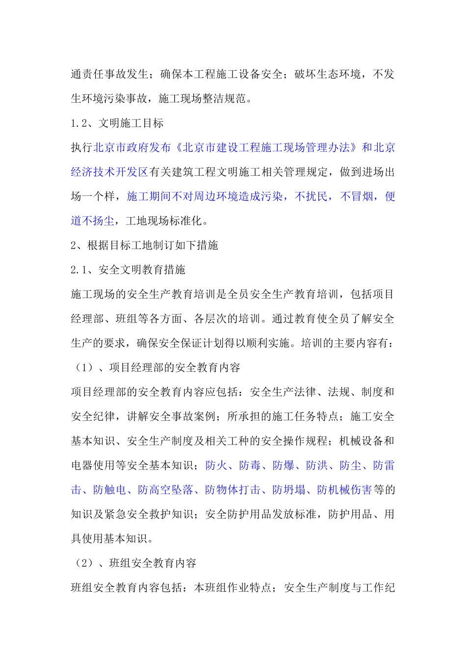 项目部安全管理目标.docx_第2页