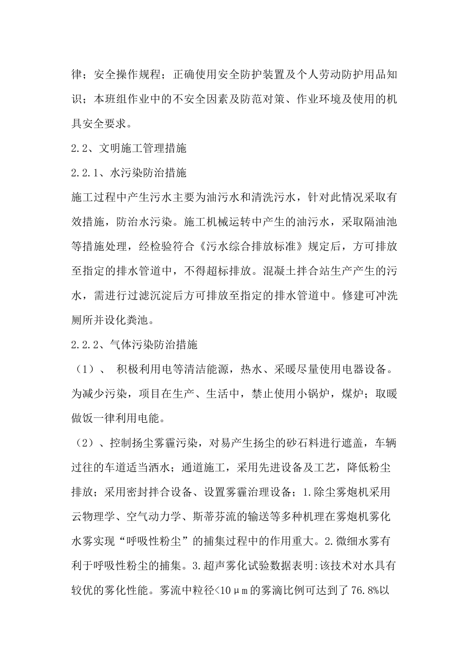 项目部安全管理目标.docx_第3页