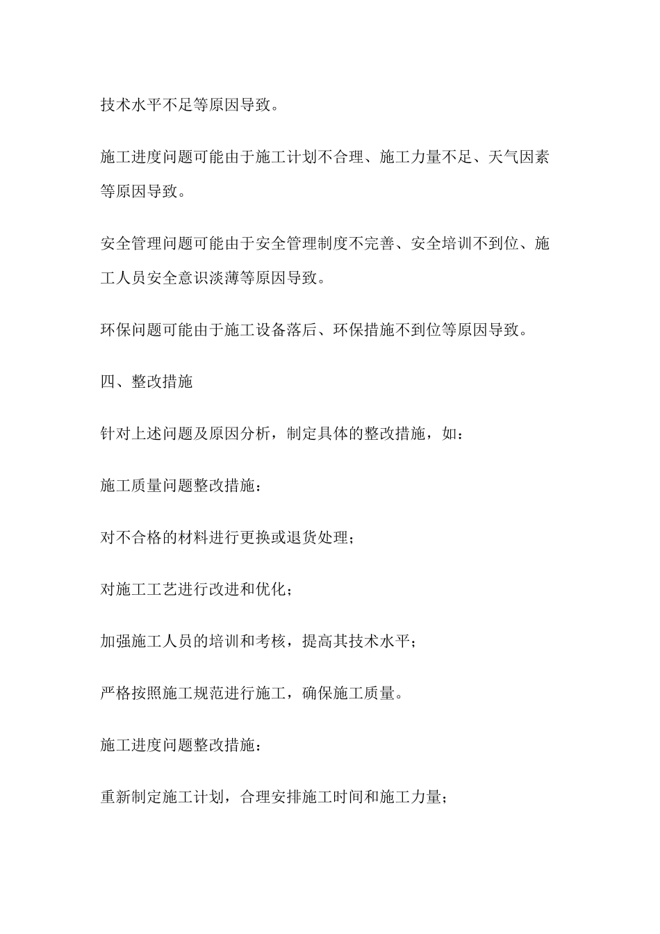 项目公司施工整改方案.docx_第2页