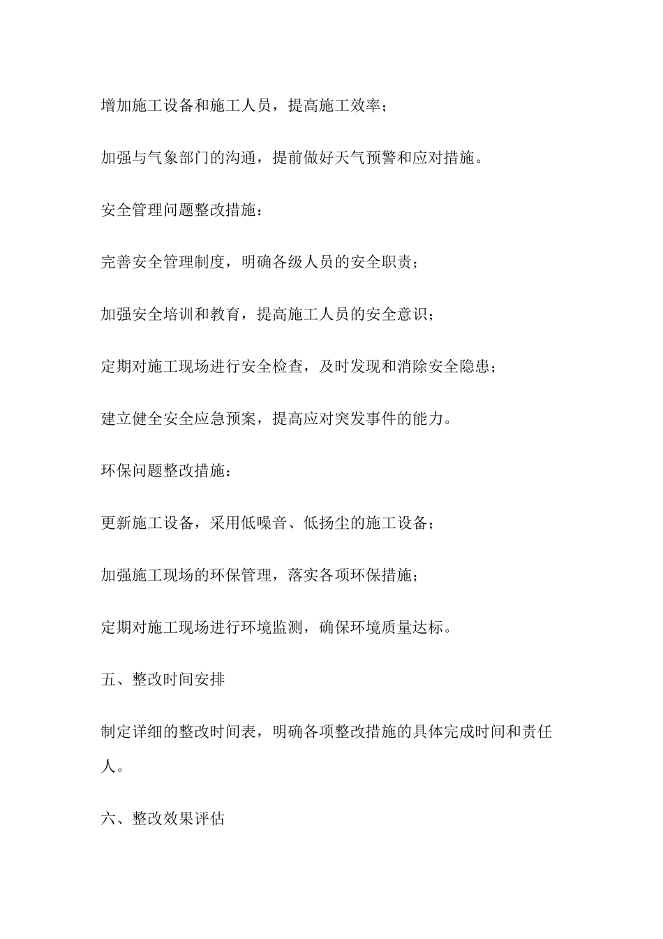 项目公司施工整改方案.docx_第3页