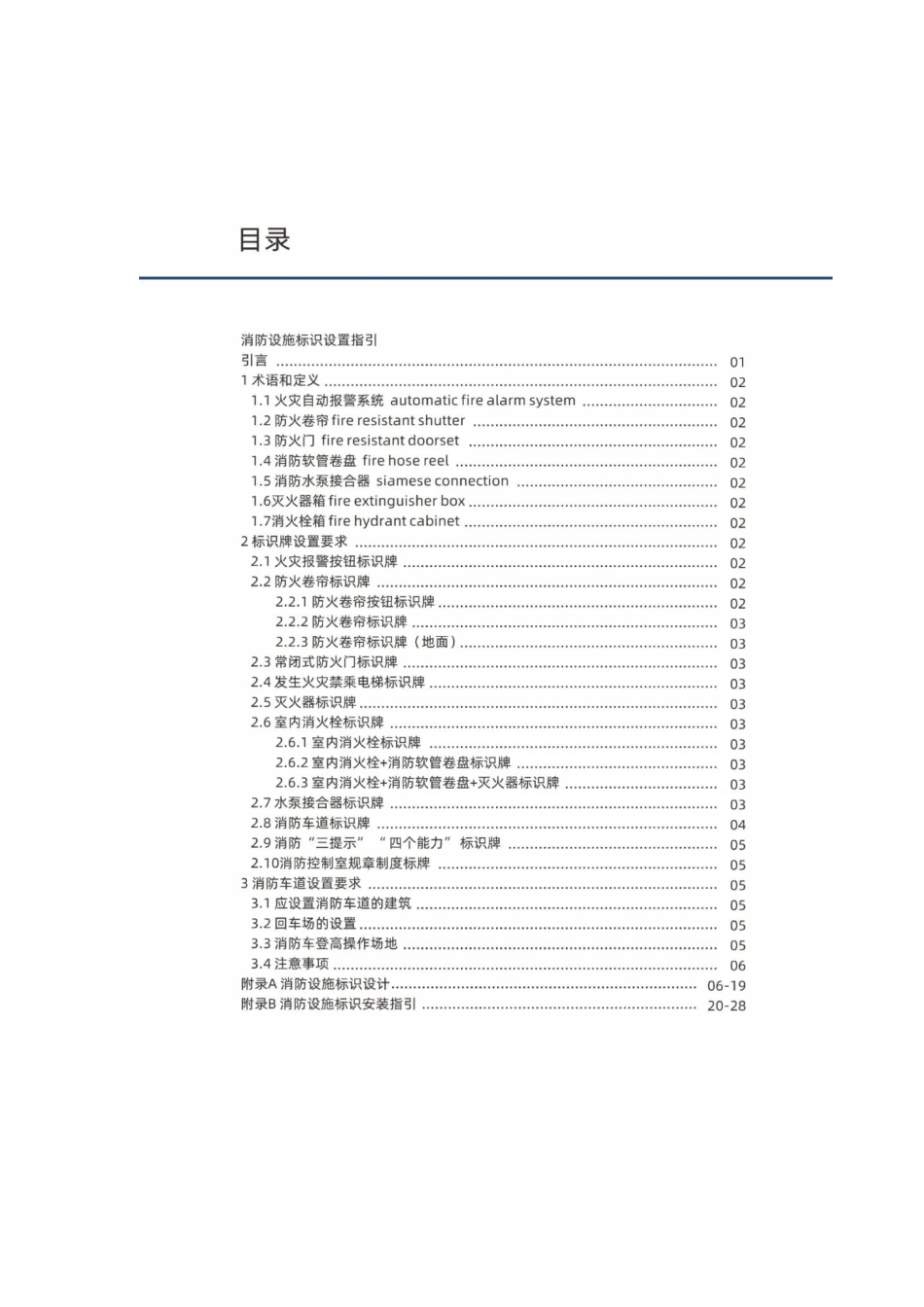消防设施标识设置指引.pdf_第2页