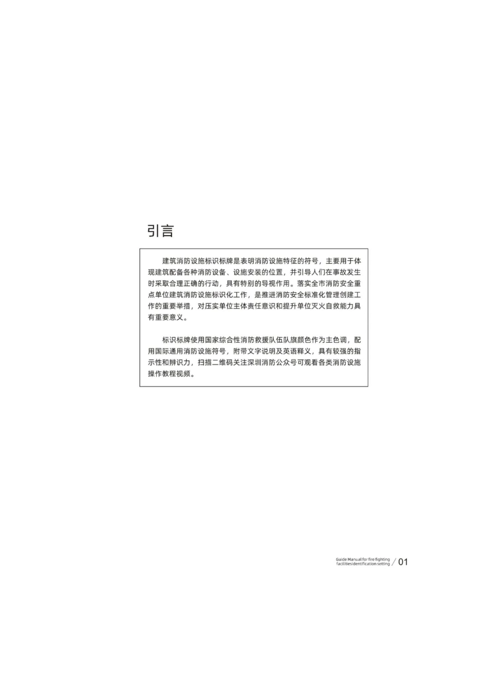 消防设施标识设置指引.pdf_第3页