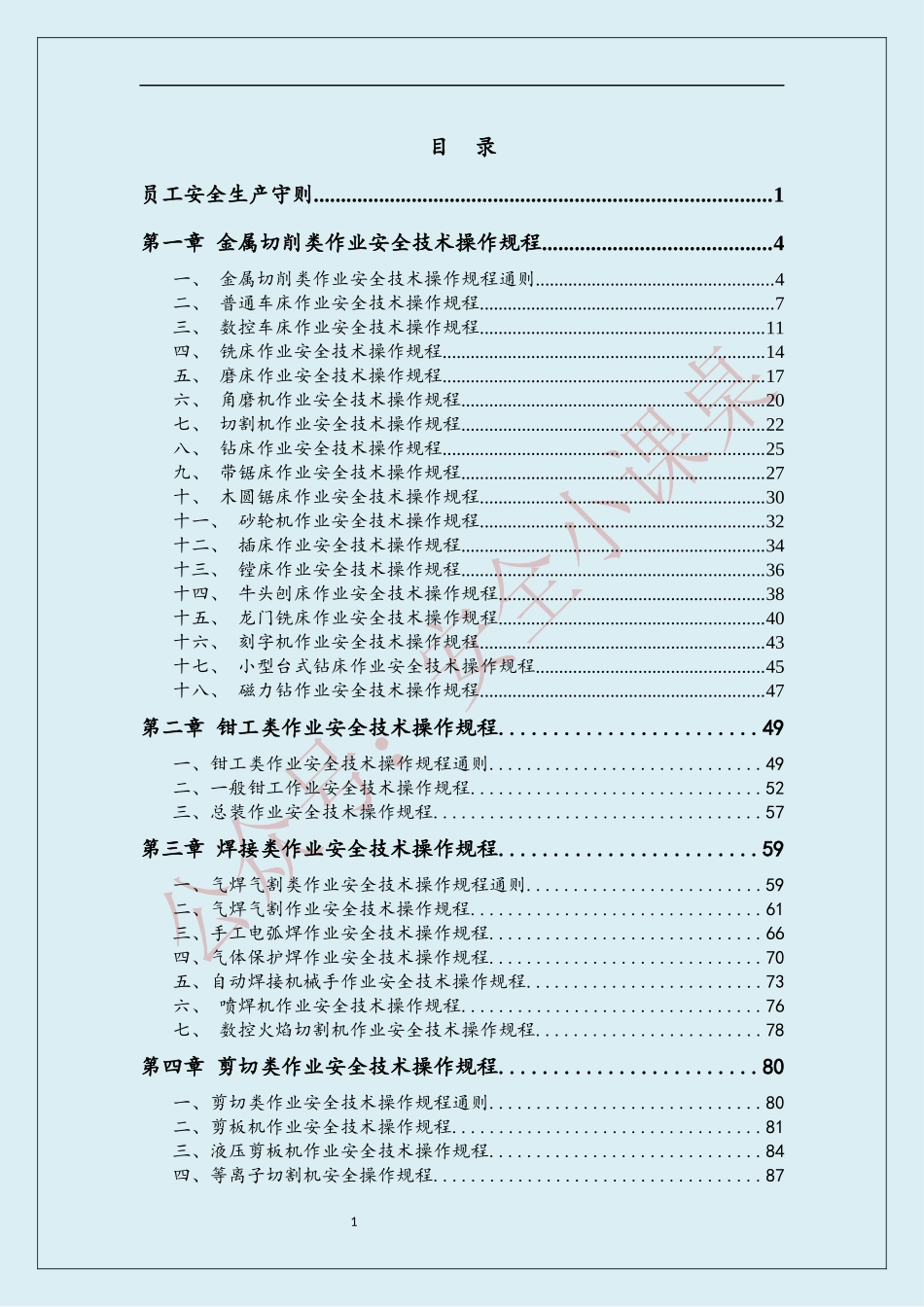 9.16大类122份操作规程汇编（329页）丨最新版首次发布.docx_第2页