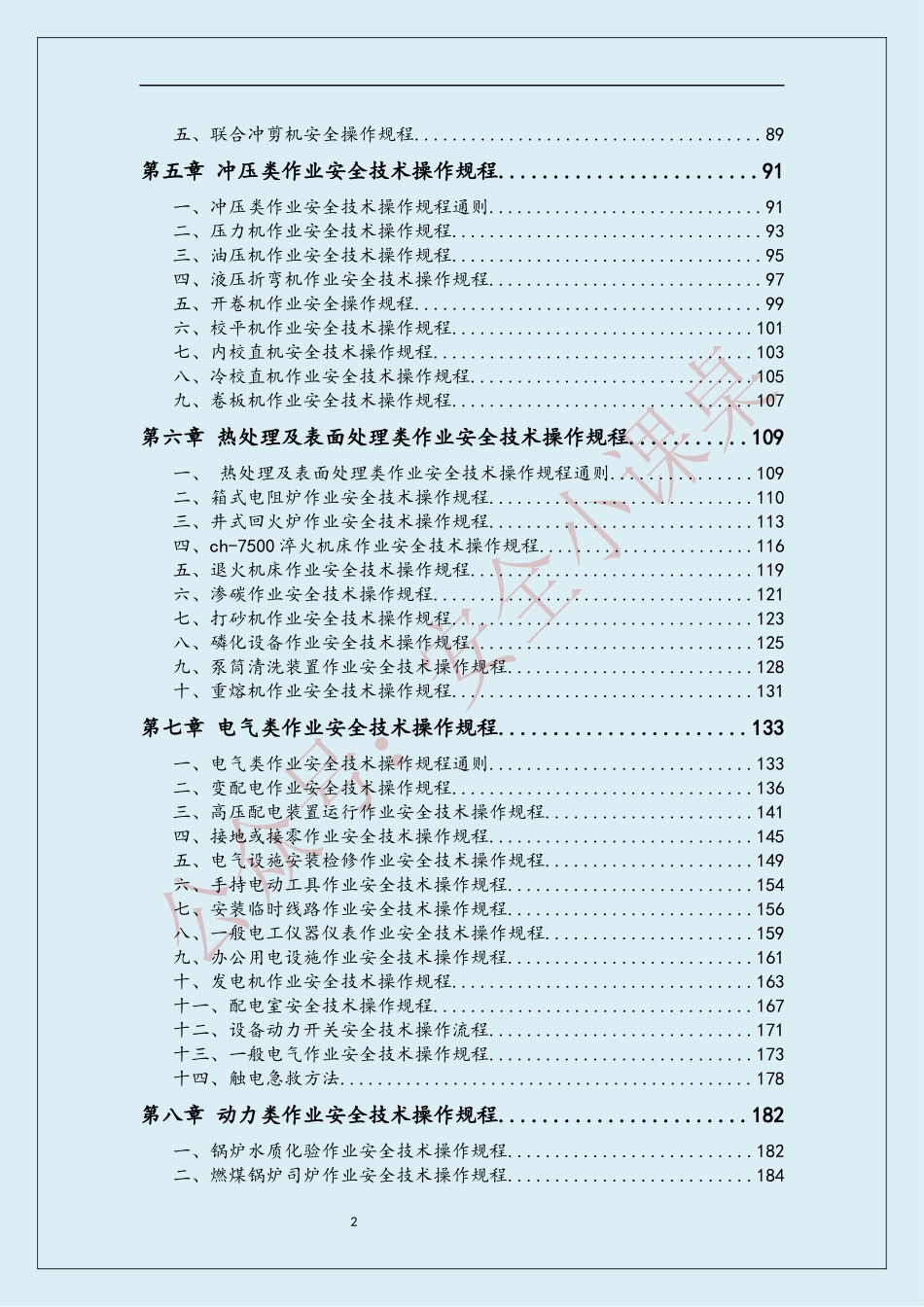 9.16大类122份操作规程汇编（329页）丨最新版首次发布.docx_第3页