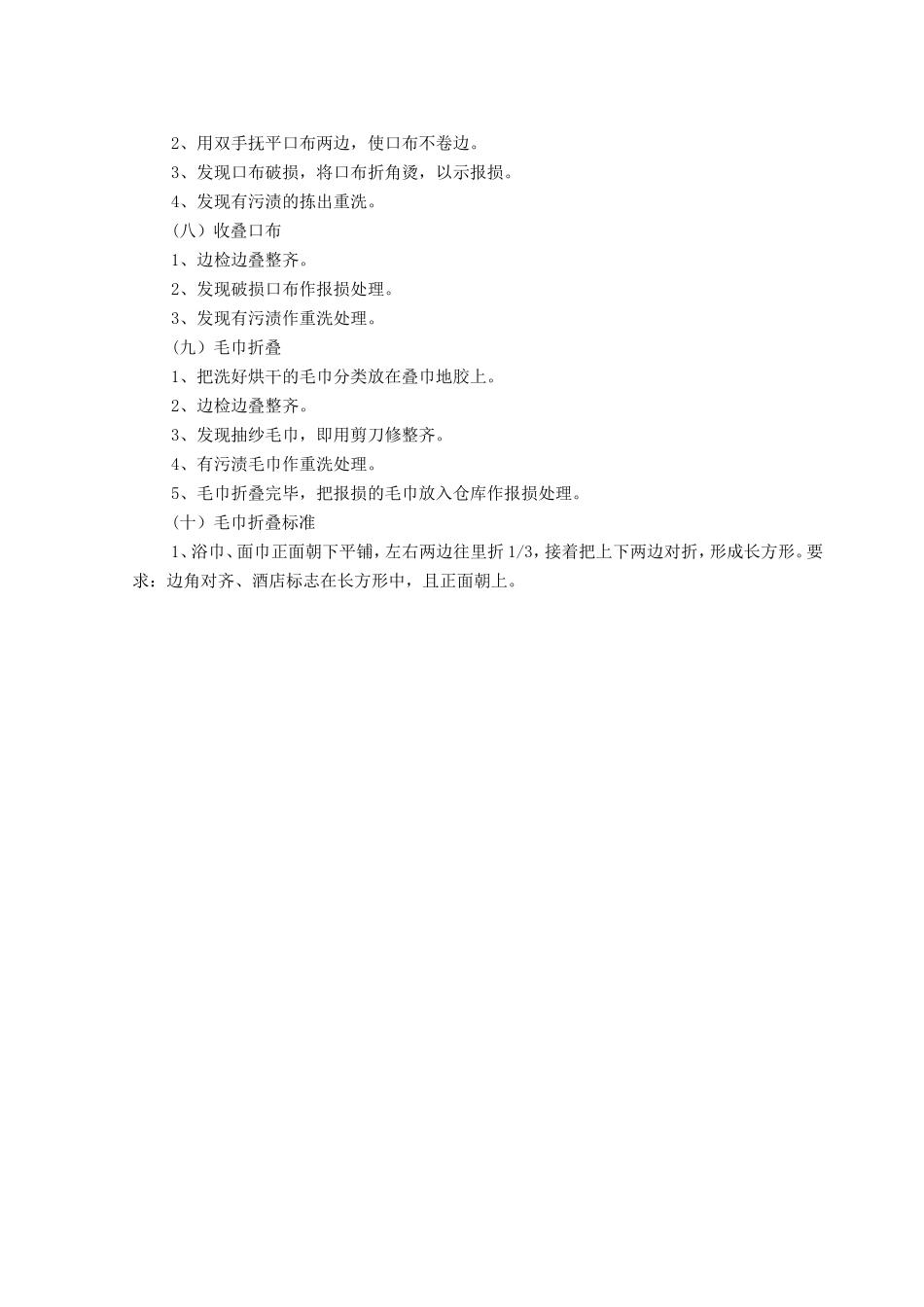 布草平烫安全操作规程.doc_第2页