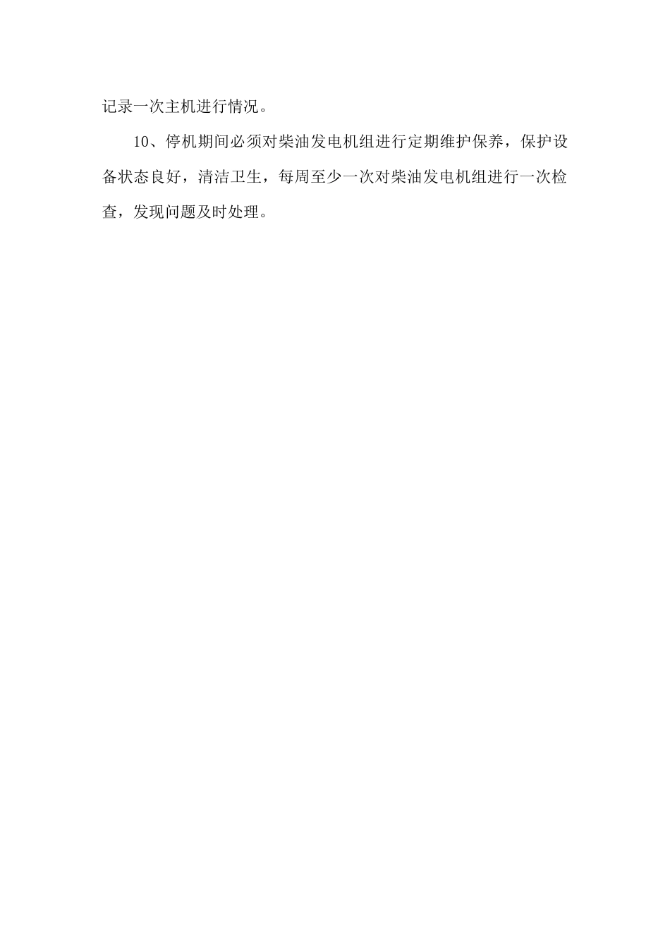 电工安全操作规程.docx_第2页