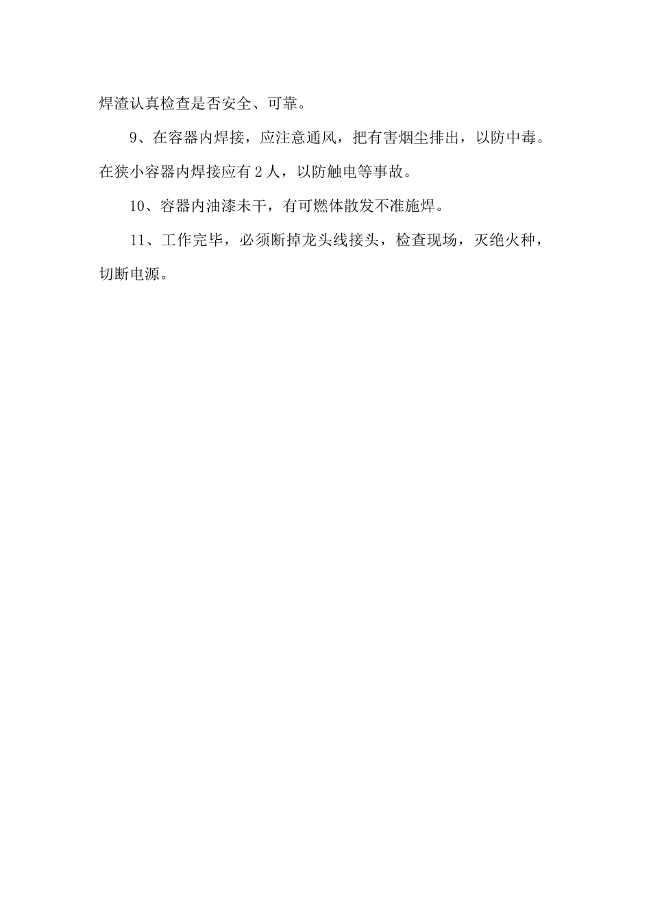 电焊工安全操作规程.docx_第2页
