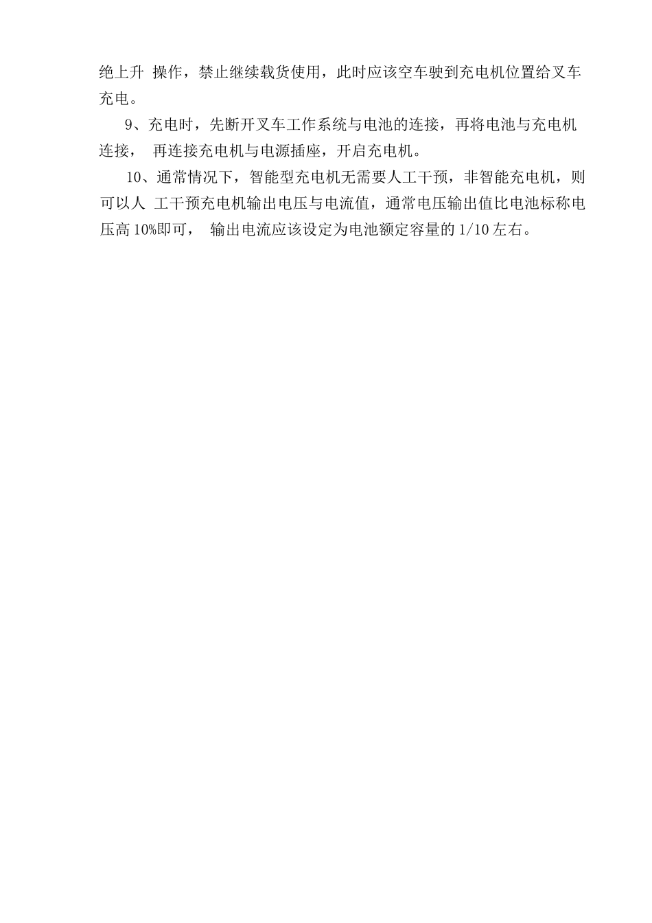 电瓶叉车安全操作规程.doc_第2页