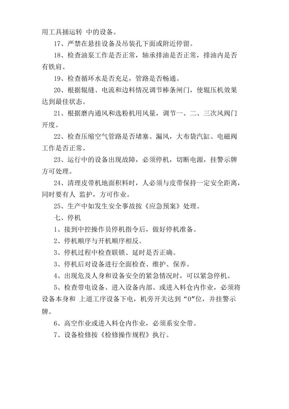 电子称、选粉机巡检岗位安全操作规程.doc_第3页