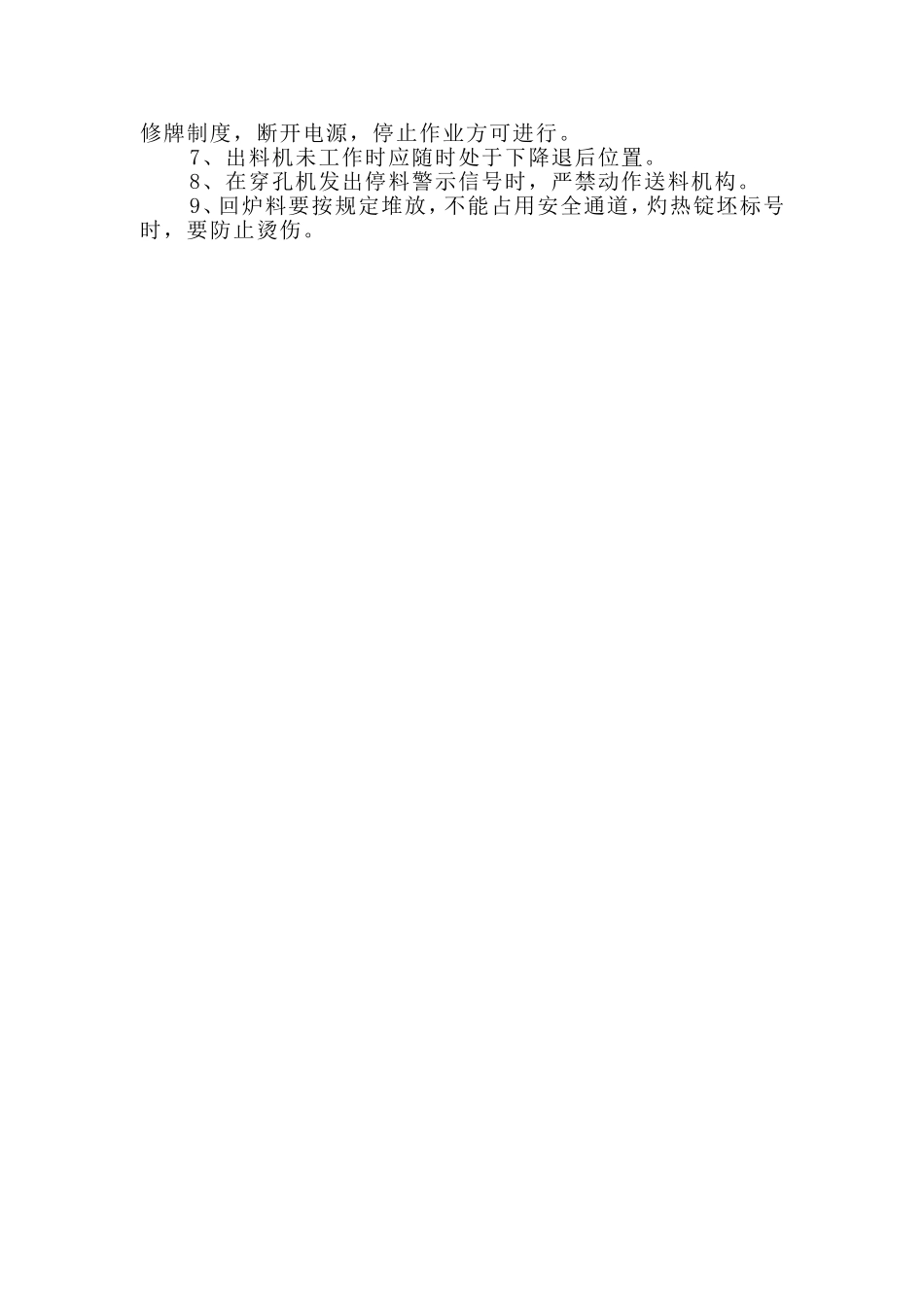 环形炉安全技术操作规程.doc_第3页