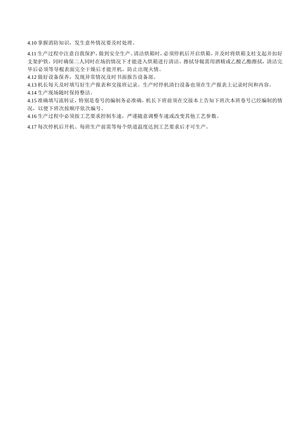 挤复工序规范操作规定.doc_第2页