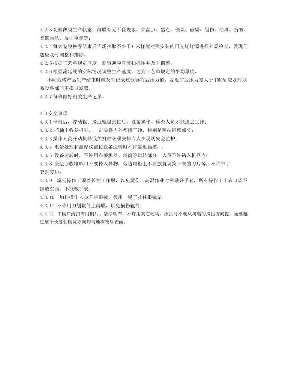 流延机生产作业指导书.doc_第2页
