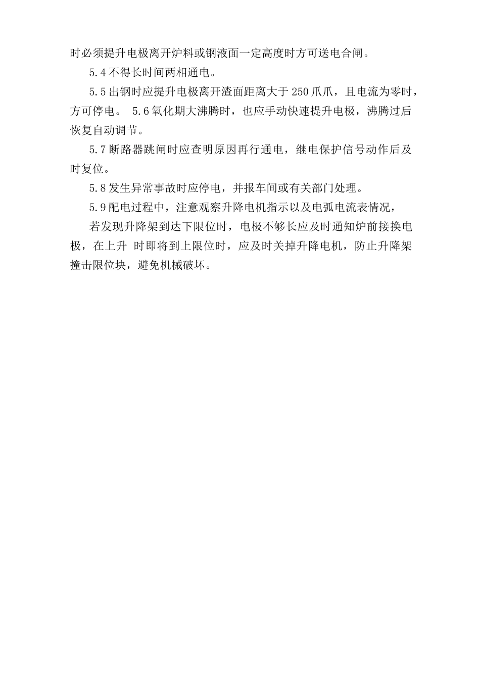 配电工安全操作规程.doc_第2页