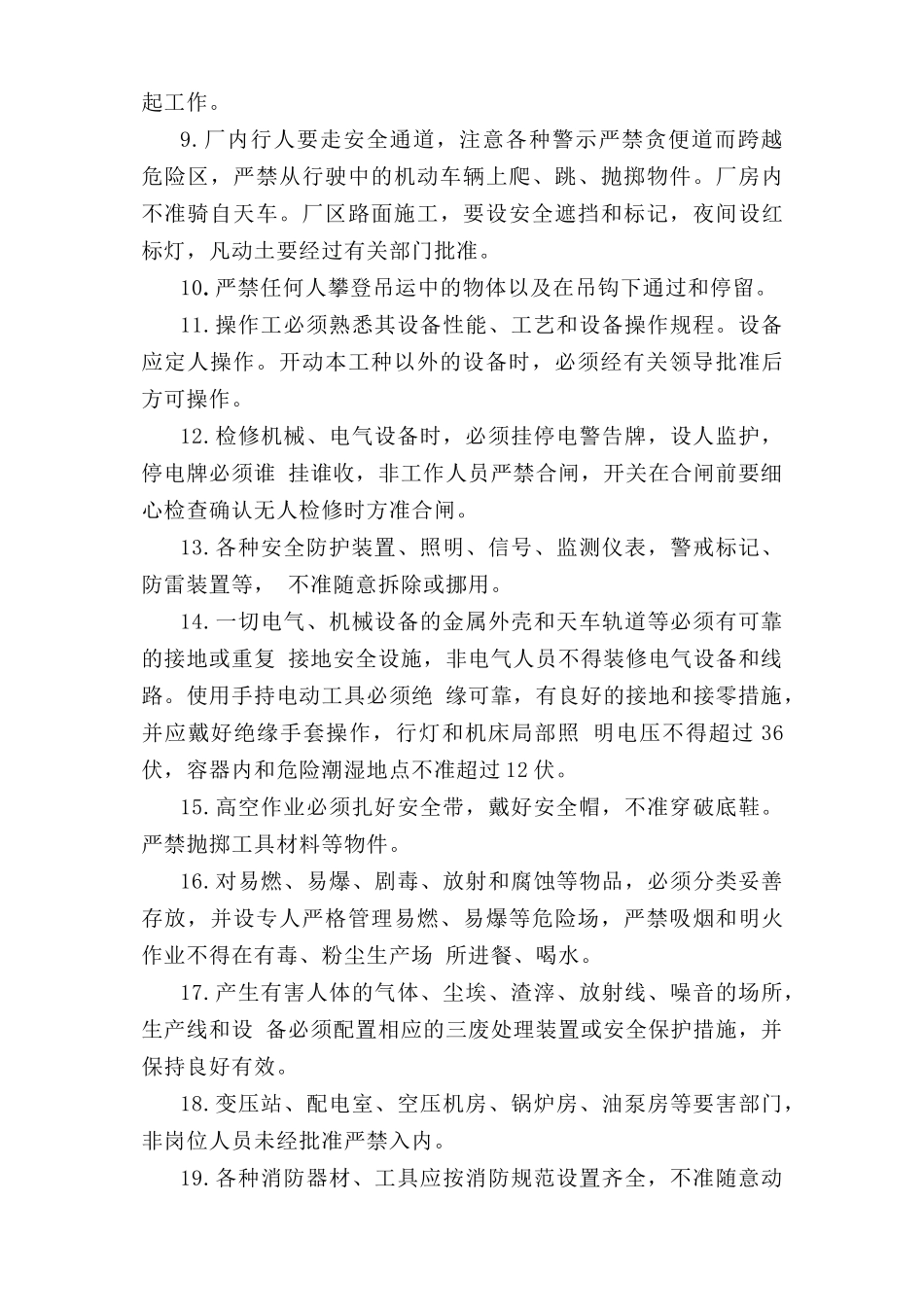 冶金安全操作规程.doc_第2页