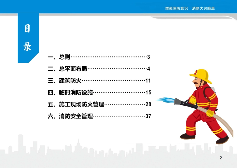施工现场消防安全管理作业指导手册.pdf_第3页