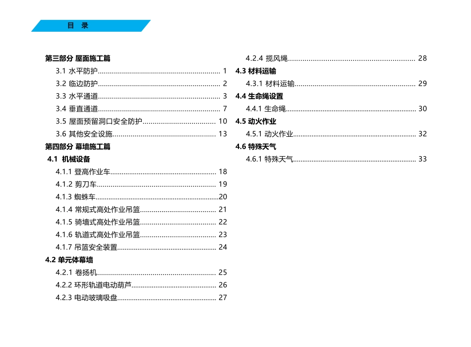 屋面幕墙施工现场安全防护标准化图册.pdf_第2页