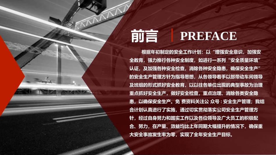 【体系管理】2023年度安全工作总结.pptx_第2页
