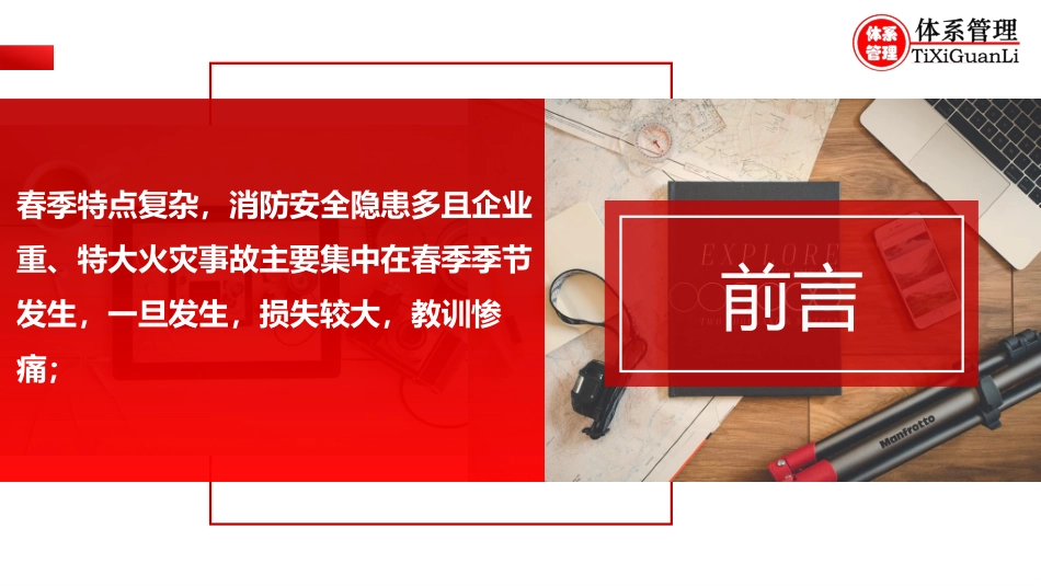 【体系管理】春节安全重点工作专项培训.pptx_第2页