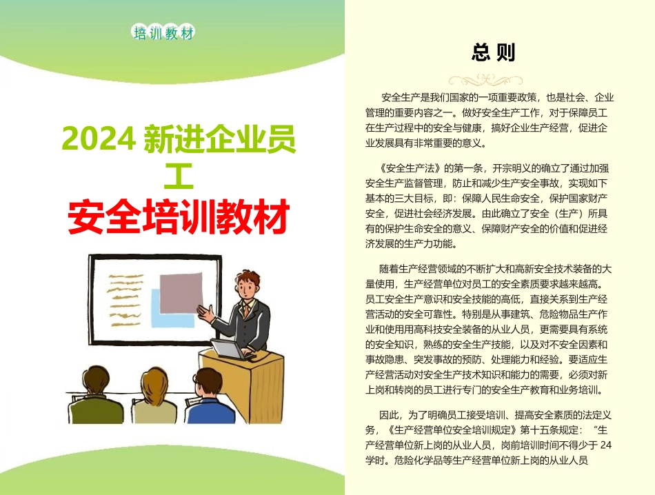 安全生产知识及技能应知应会手册.pptx_第1页