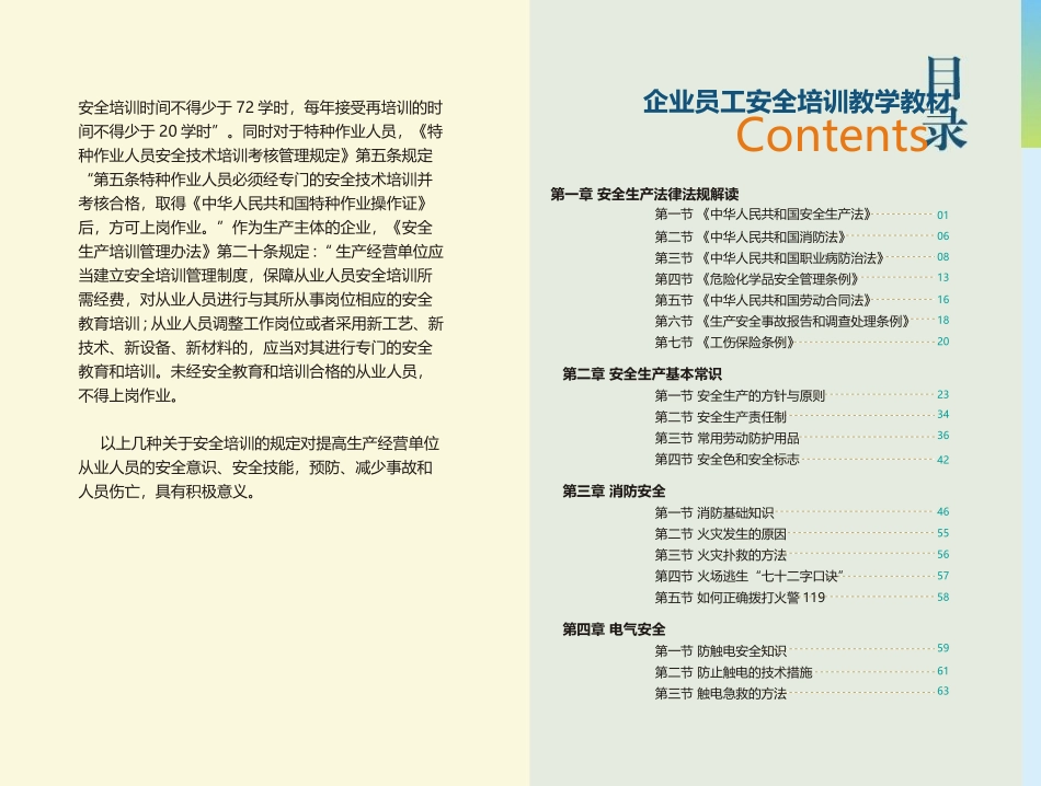 安全生产知识及技能应知应会手册.pptx_第2页