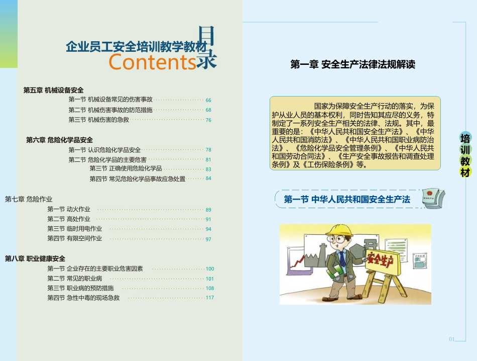 安全生产知识及技能应知应会手册.pptx_第3页