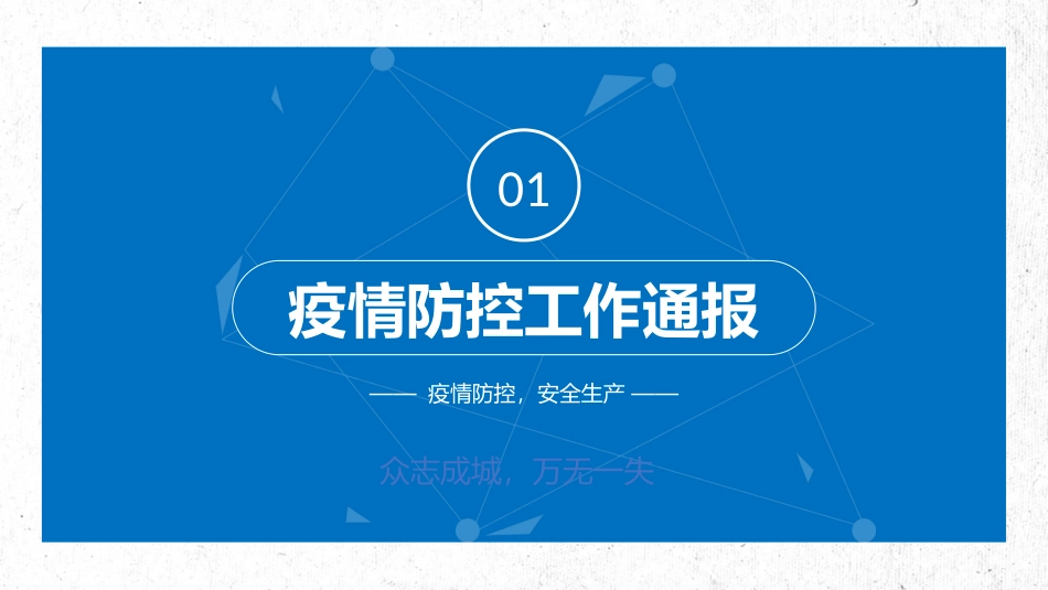 企业春节后复工安全培训.pptx_第3页