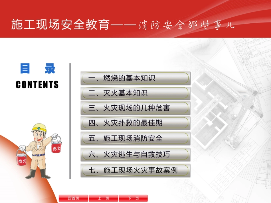 施工现场安全教育消防安全那些事儿.ppt_第2页