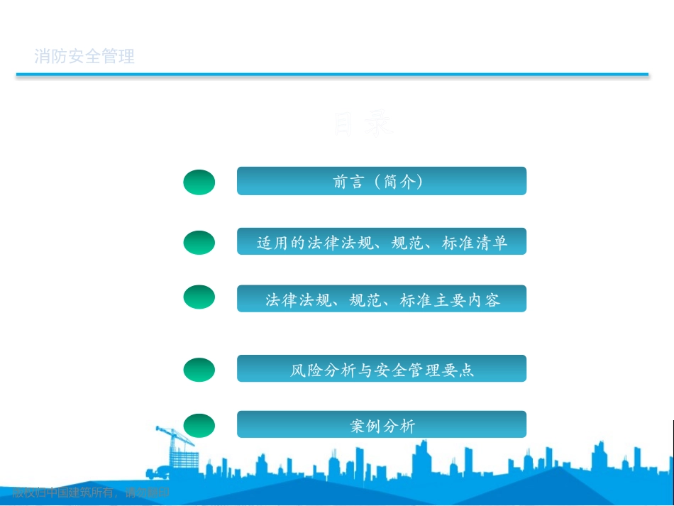 消防安全管理培训课件.pptx_第2页