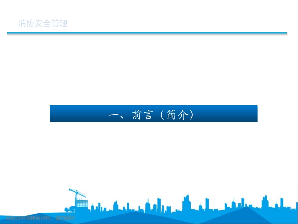 消防安全管理培训课件.pptx_第3页