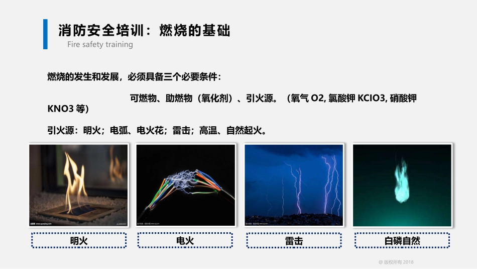 消防安全培训课件.pptx_第2页