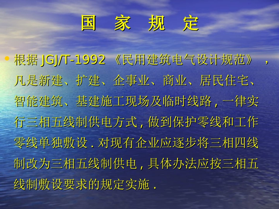 一文详解三相五线制工地电路布线.ppt_第2页